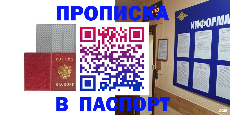 прописка штамп в Коммунаре