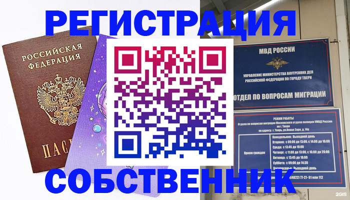 прописка ребенка в Коммунаре
